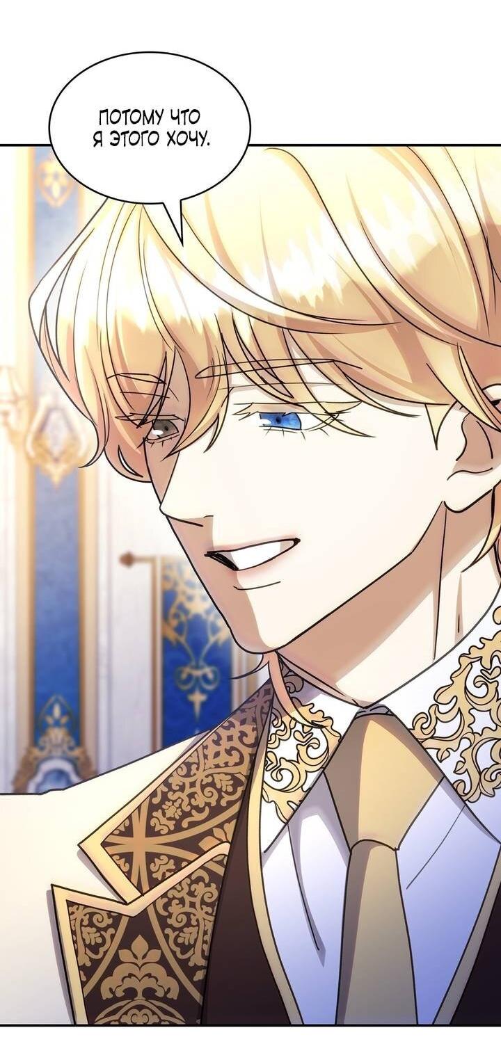 Манга Одержимость приведёт к гибели - Глава 60 Страница 42