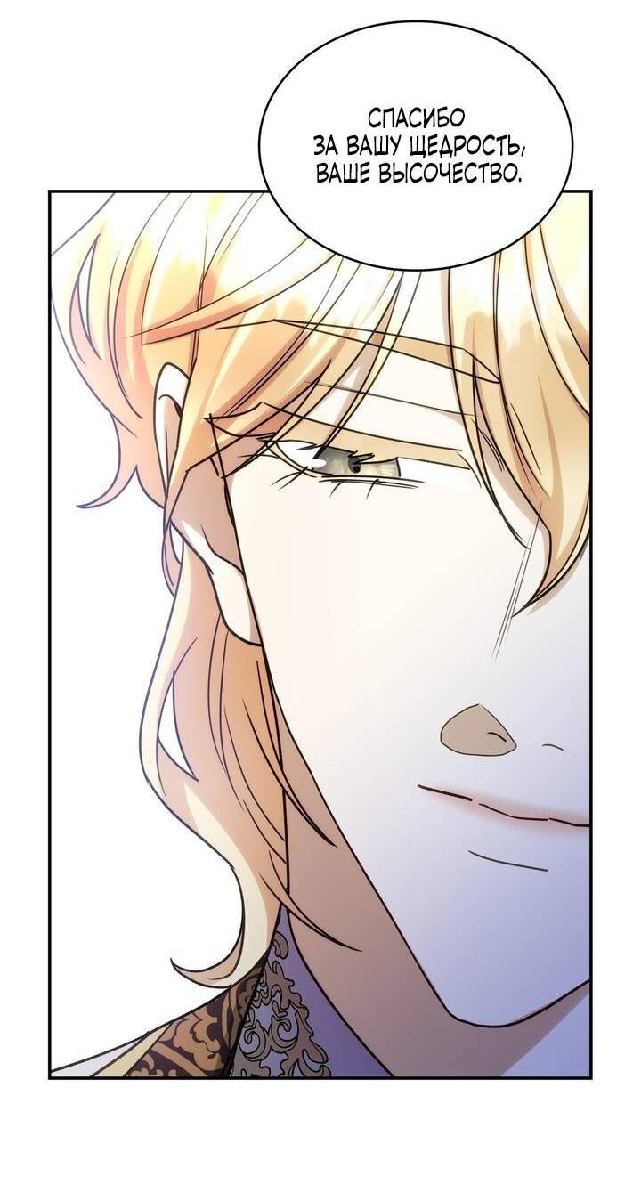 Манга Одержимость приведёт к гибели - Глава 60 Страница 43