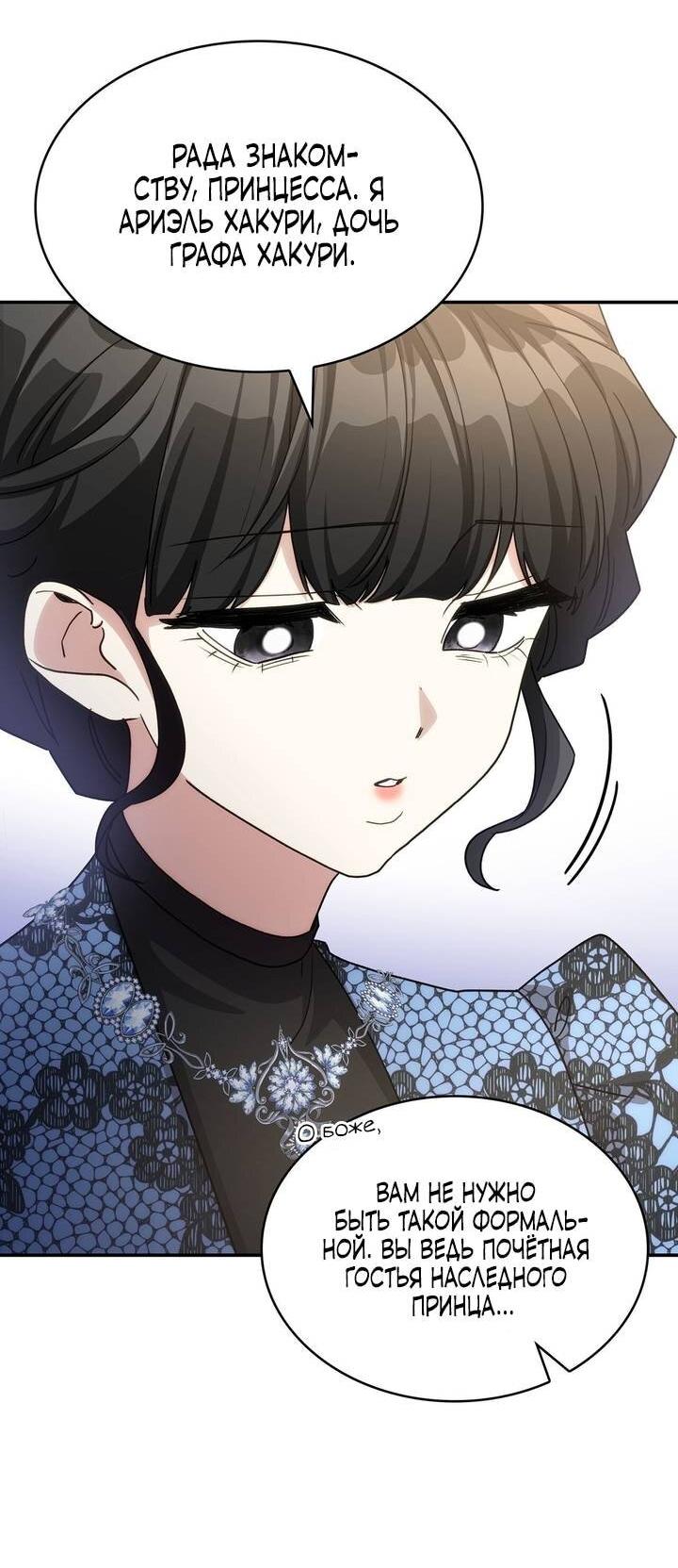 Манга Одержимость приведёт к гибели - Глава 60 Страница 17