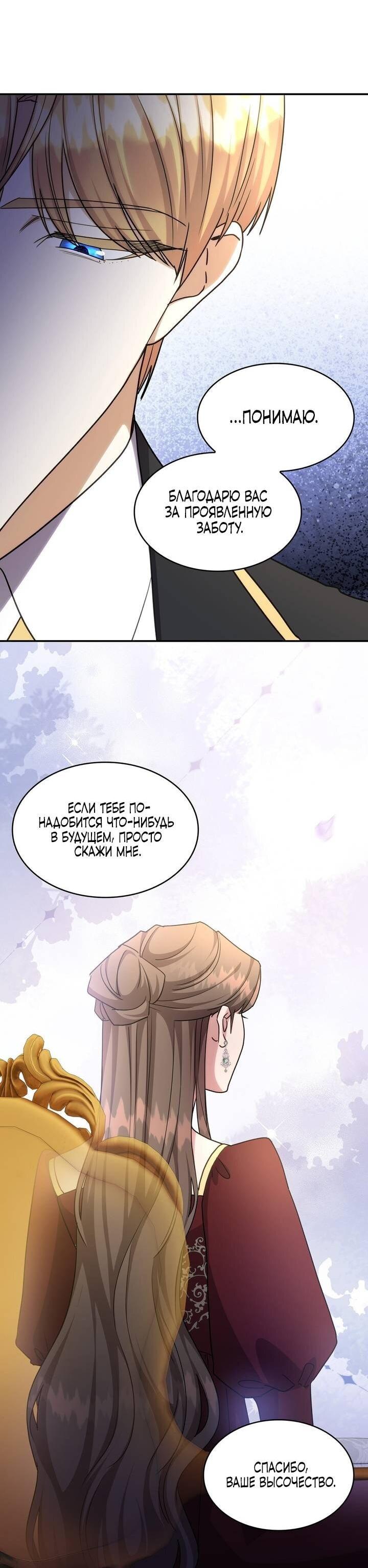 Манга Одержимость приведёт к гибели - Глава 60 Страница 31