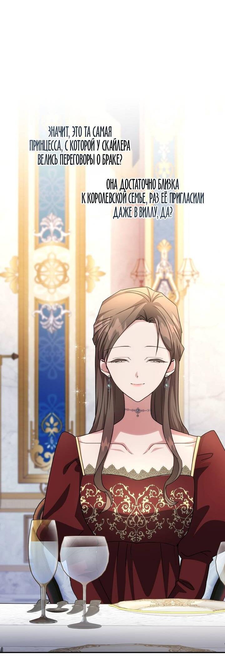 Манга Одержимость приведёт к гибели - Глава 60 Страница 12