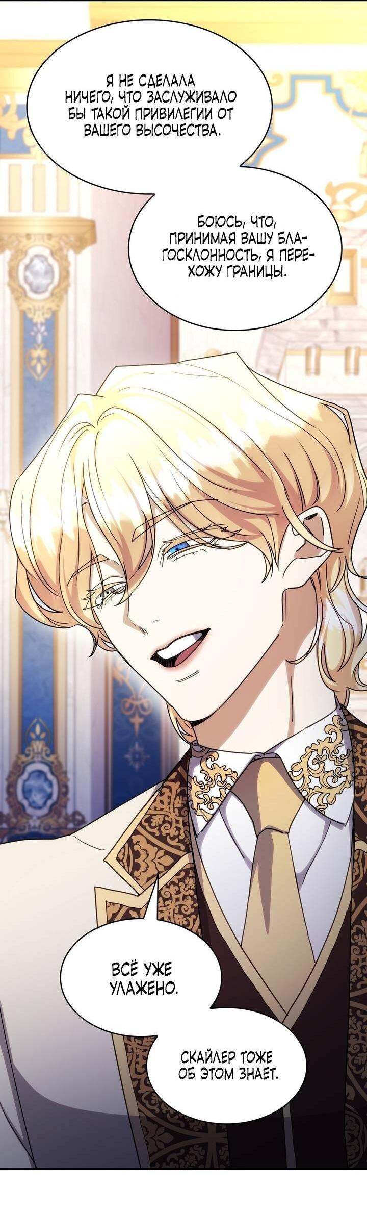 Манга Одержимость приведёт к гибели - Глава 60 Страница 28