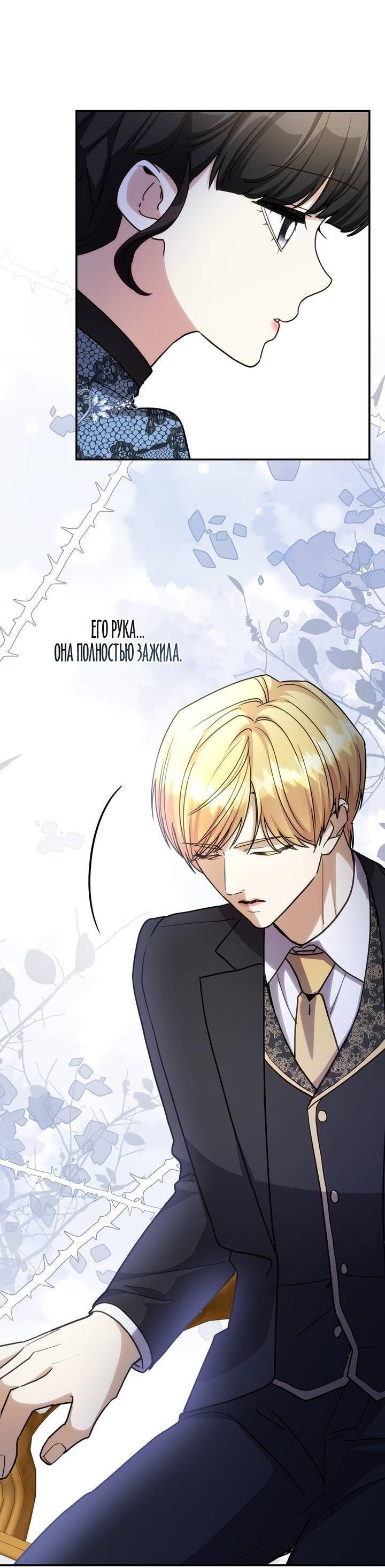 Манга Одержимость приведёт к гибели - Глава 60 Страница 10