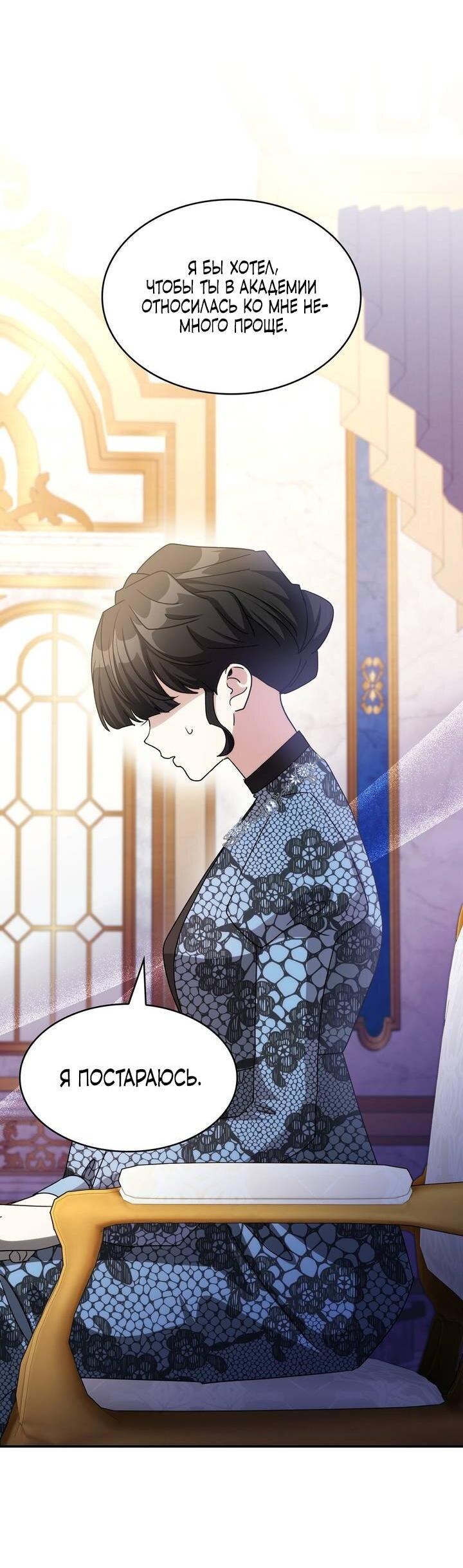 Манга Одержимость приведёт к гибели - Глава 60 Страница 44