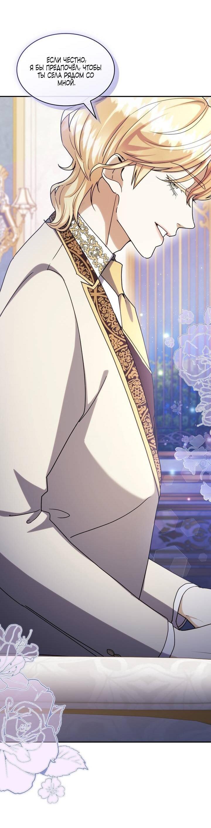 Манга Одержимость приведёт к гибели - Глава 60 Страница 4