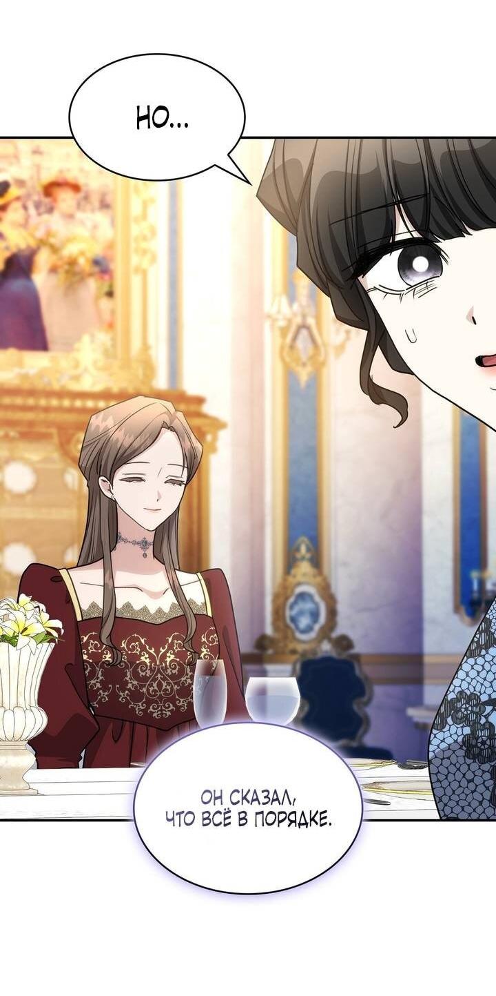 Манга Одержимость приведёт к гибели - Глава 60 Страница 29