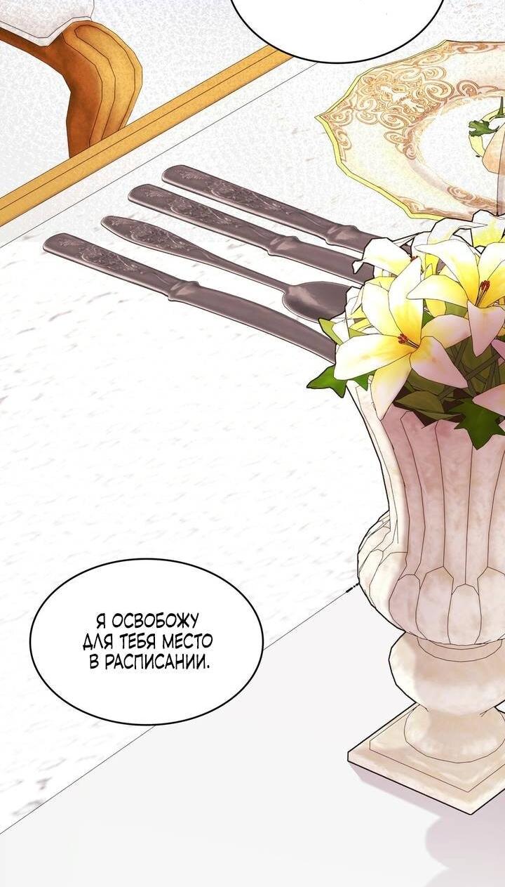 Манга Одержимость приведёт к гибели - Глава 60 Страница 21