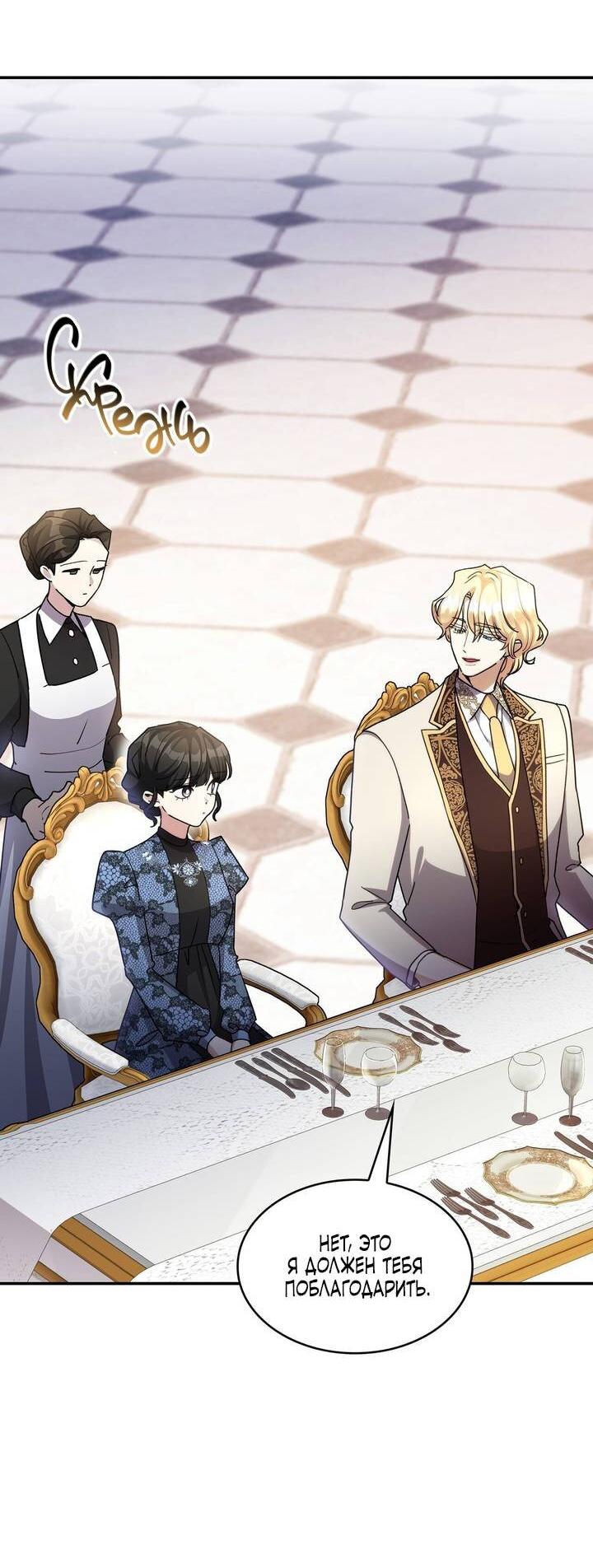 Манга Одержимость приведёт к гибели - Глава 60 Страница 6