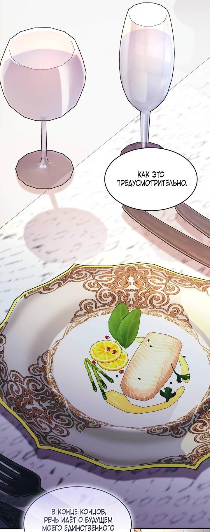 Манга Одержимость приведёт к гибели - Глава 60 Страница 22