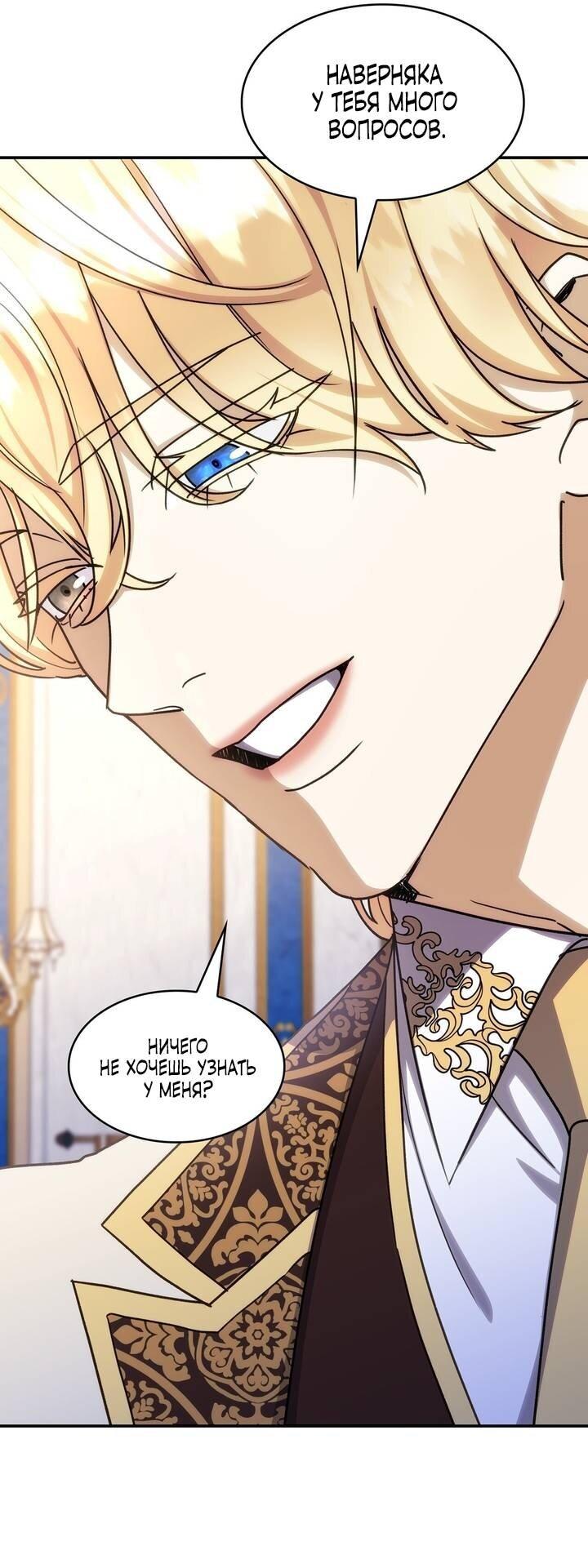 Манга Одержимость приведёт к гибели - Глава 60 Страница 39
