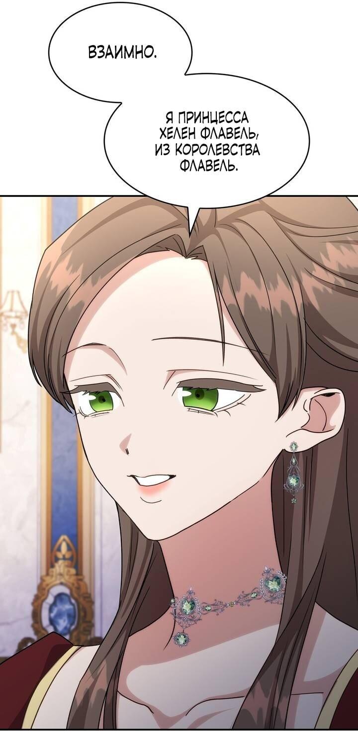 Манга Одержимость приведёт к гибели - Глава 60 Страница 16