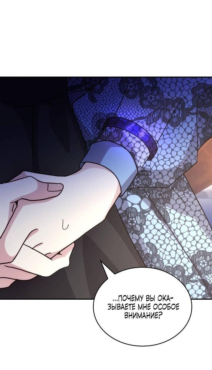 Манга Одержимость приведёт к гибели - Глава 60 Страница 41
