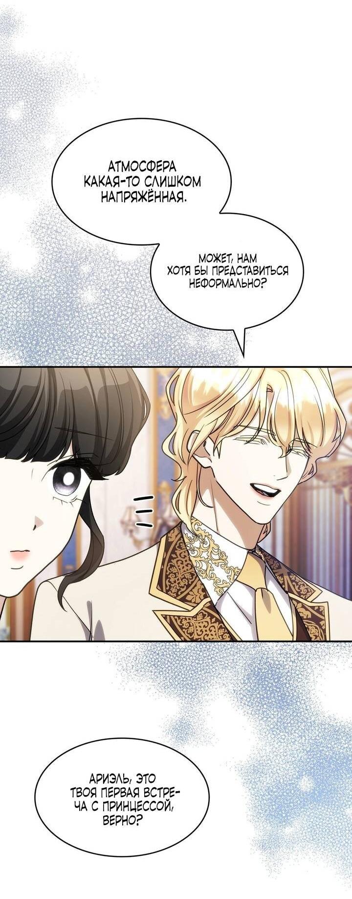 Манга Одержимость приведёт к гибели - Глава 60 Страница 14