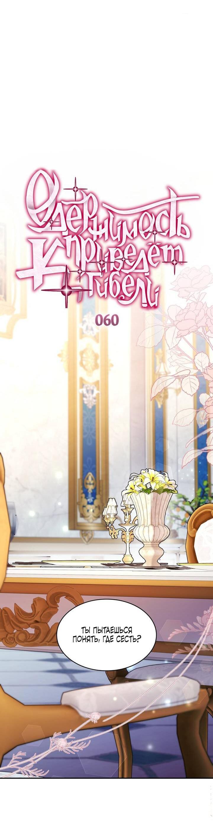 Манга Одержимость приведёт к гибели - Глава 60 Страница 2