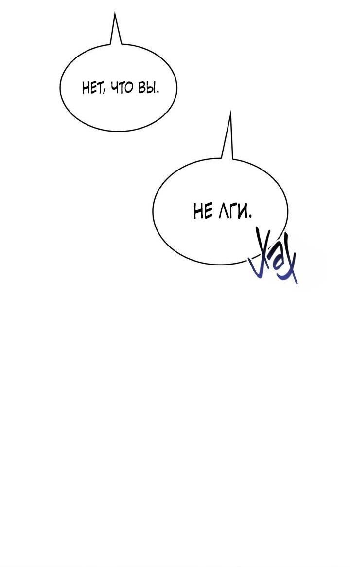 Манга Одержимость приведёт к гибели - Глава 60 Страница 47