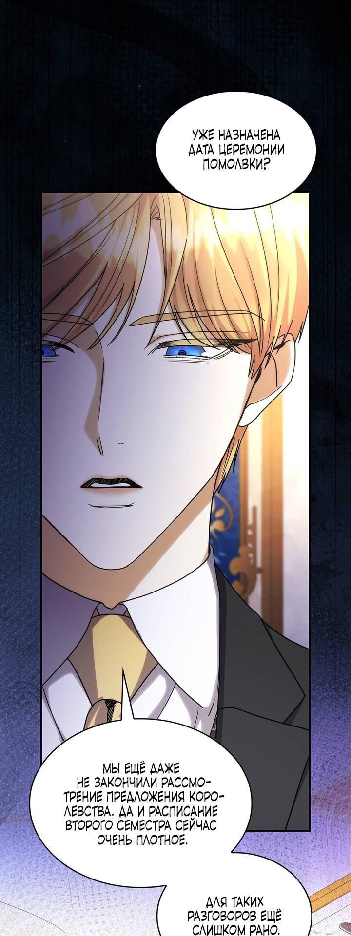 Манга Одержимость приведёт к гибели - Глава 60 Страница 20