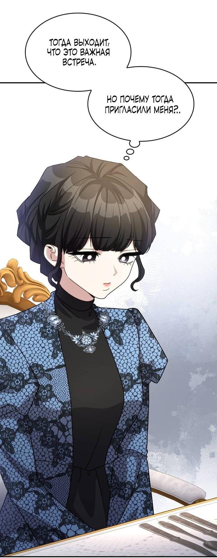 Манга Одержимость приведёт к гибели - Глава 60 Страница 13