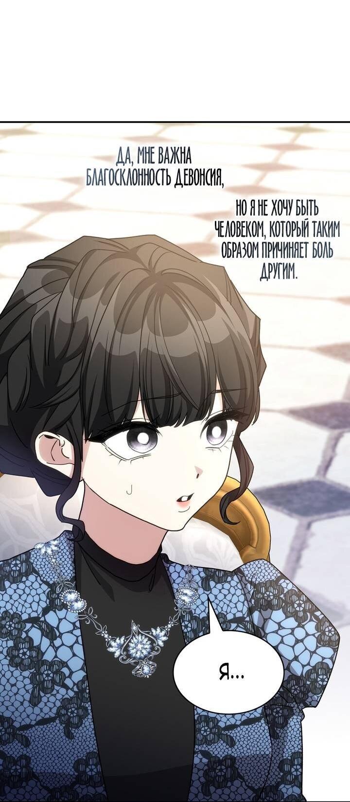 Манга Одержимость приведёт к гибели - Глава 60 Страница 27