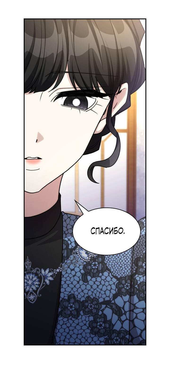 Манга Одержимость приведёт к гибели - Глава 60 Страница 5