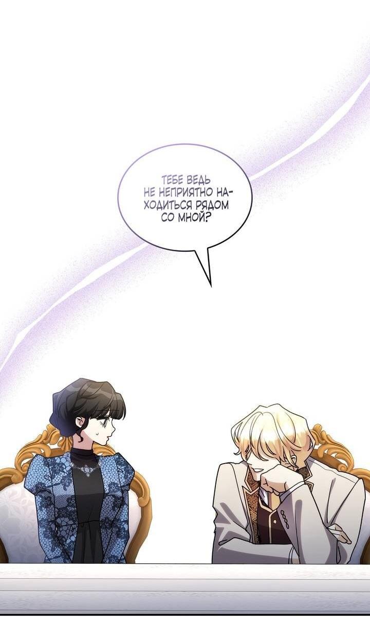 Манга Одержимость приведёт к гибели - Глава 60 Страница 46