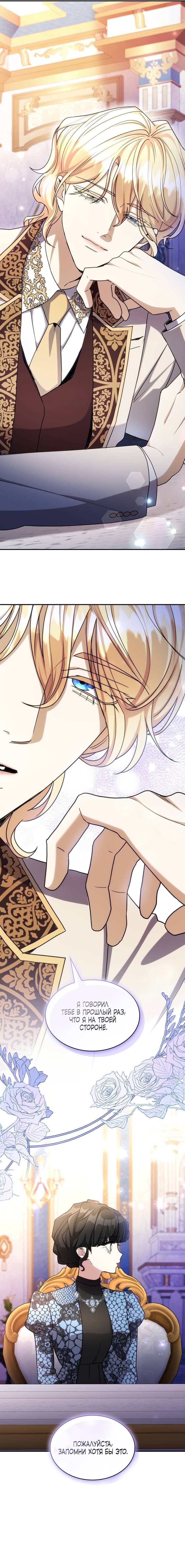 Манга Одержимость приведёт к гибели - Глава 60 Страница 48