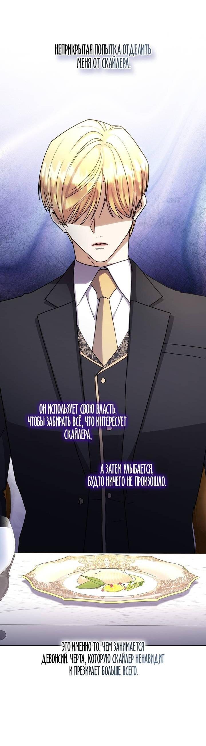 Манга Одержимость приведёт к гибели - Глава 60 Страница 26