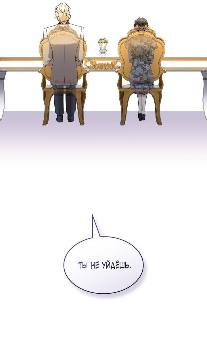 Манга Одержимость приведёт к гибели - Глава 60 Страница 36