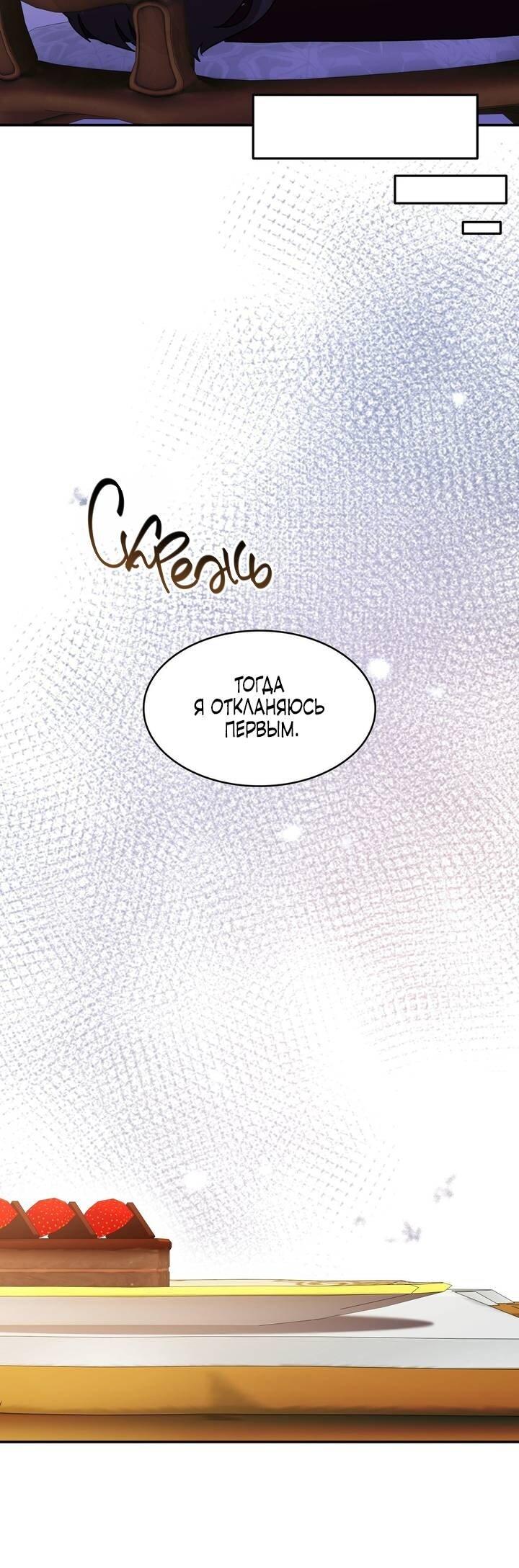 Манга Одержимость приведёт к гибели - Глава 60 Страница 32