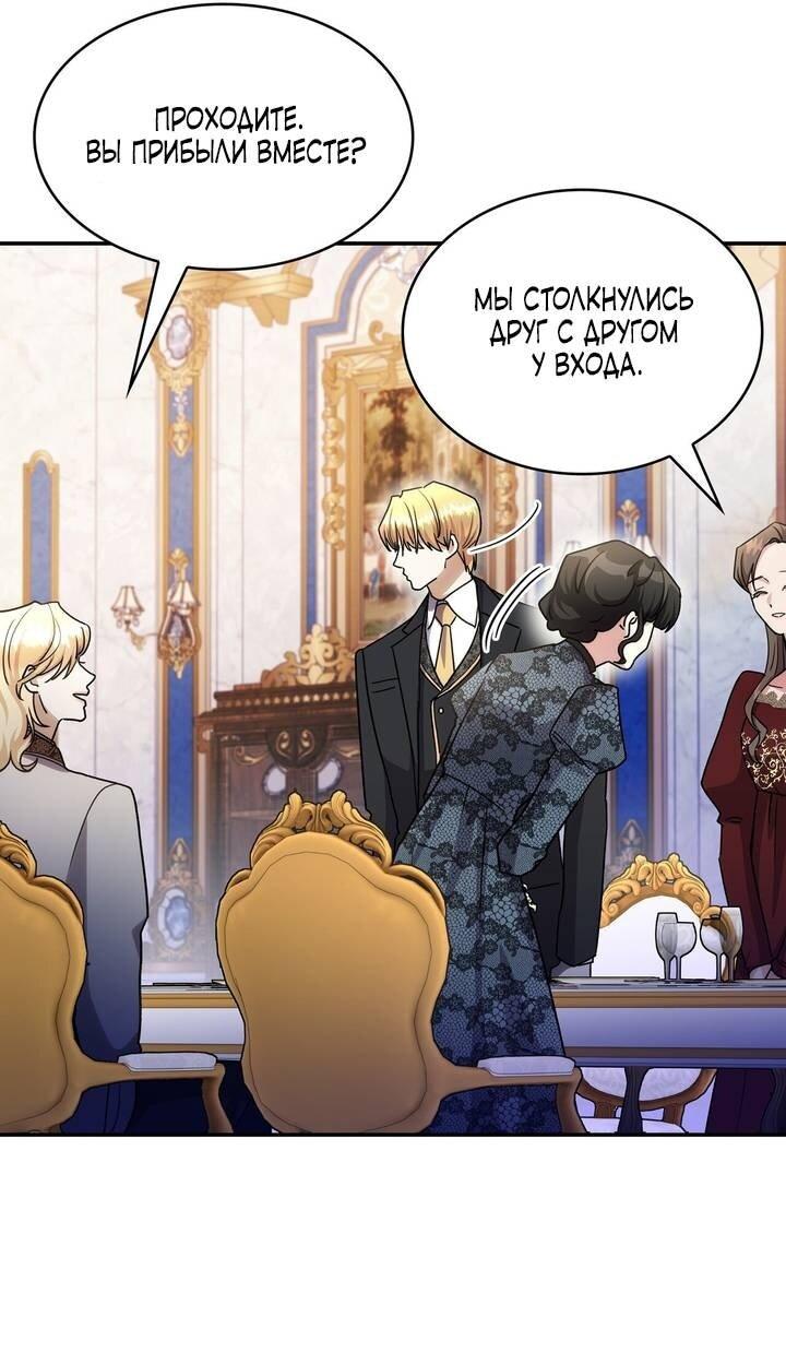 Манга Одержимость приведёт к гибели - Глава 60 Страница 9