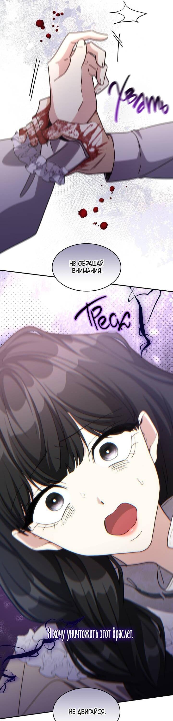 Манга Одержимость приведёт к гибели - Глава 59 Страница 6