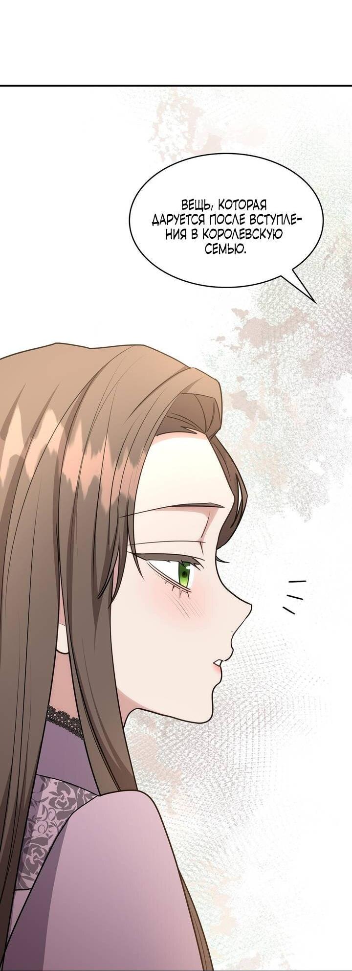 Манга Одержимость приведёт к гибели - Глава 59 Страница 25