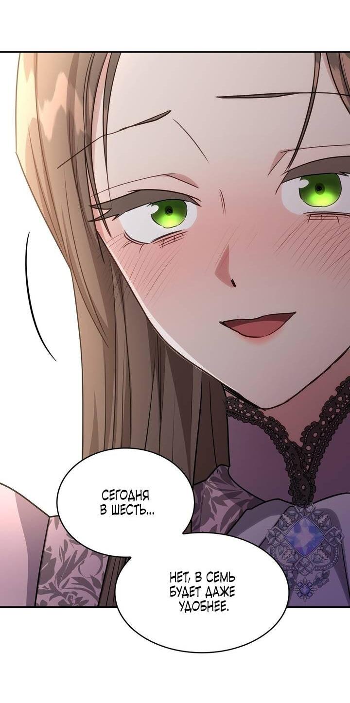 Манга Одержимость приведёт к гибели - Глава 59 Страница 32