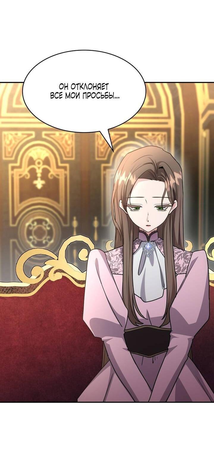 Манга Одержимость приведёт к гибели - Глава 59 Страница 34