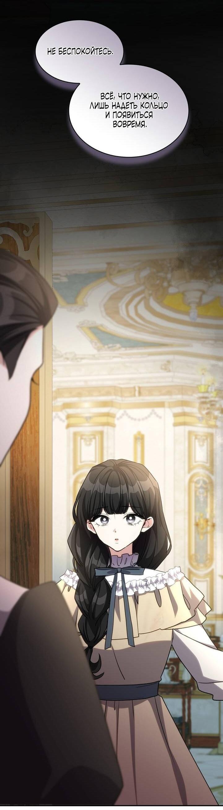 Манга Одержимость приведёт к гибели - Глава 59 Страница 40