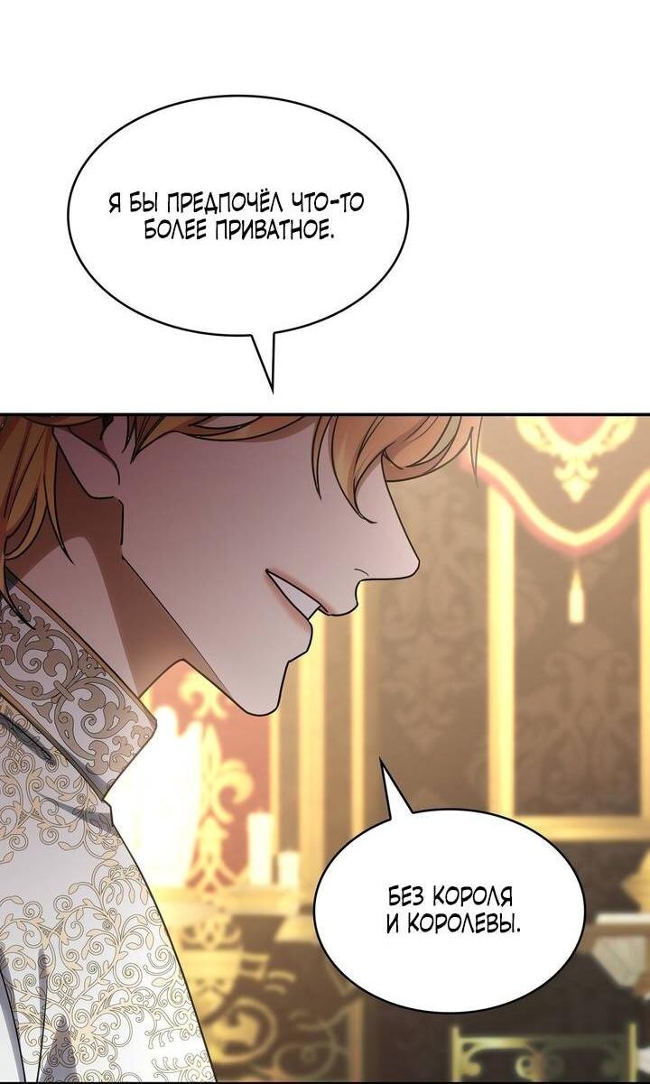 Манга Одержимость приведёт к гибели - Глава 59 Страница 38