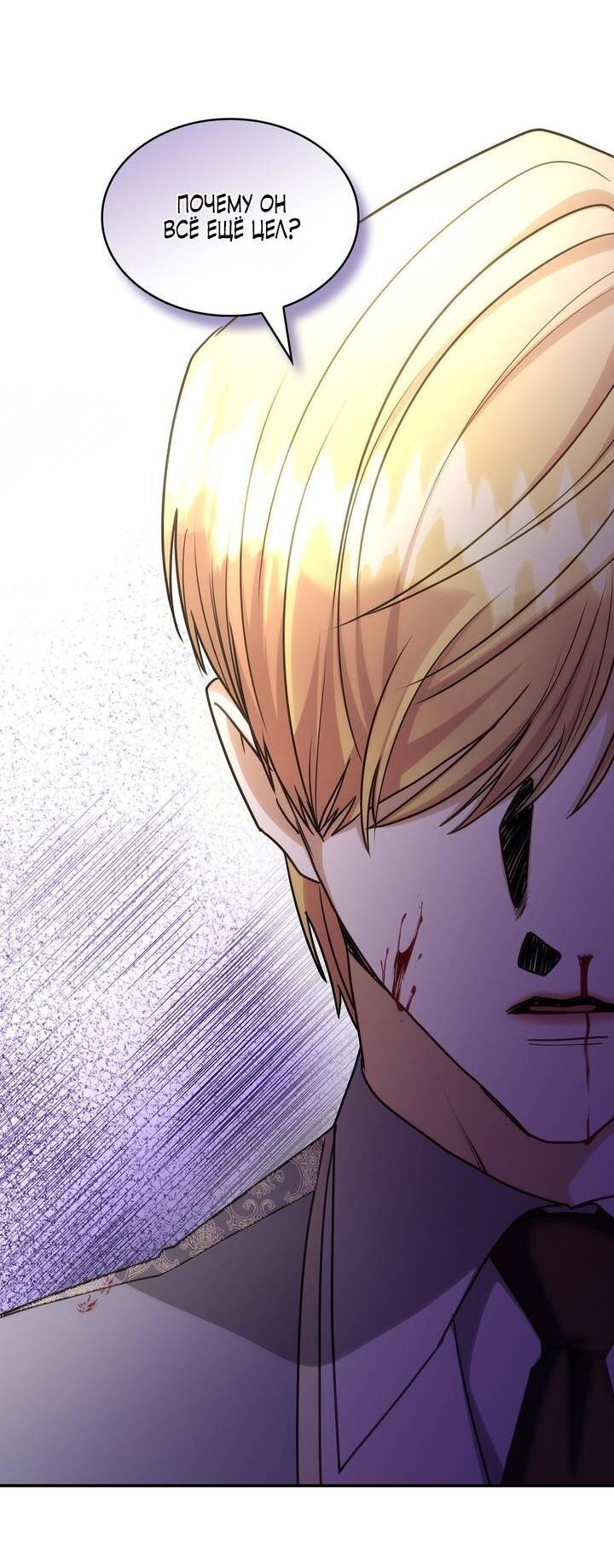 Манга Одержимость приведёт к гибели - Глава 59 Страница 14