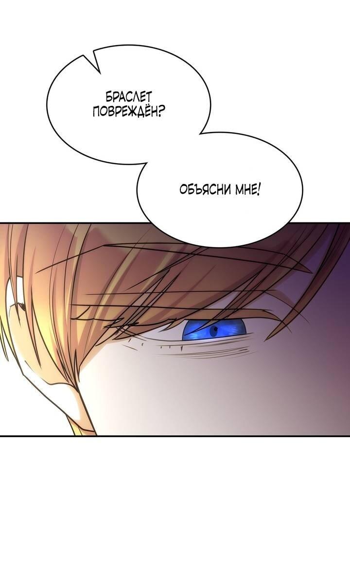 Манга Одержимость приведёт к гибели - Глава 59 Страница 15