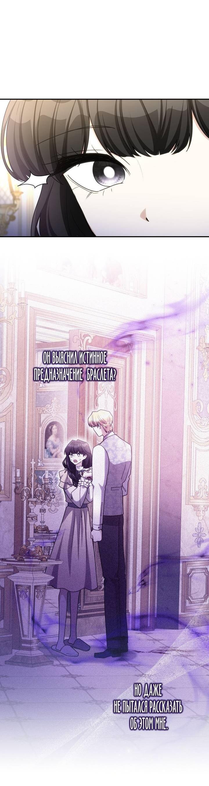 Манга Одержимость приведёт к гибели - Глава 59 Страница 20