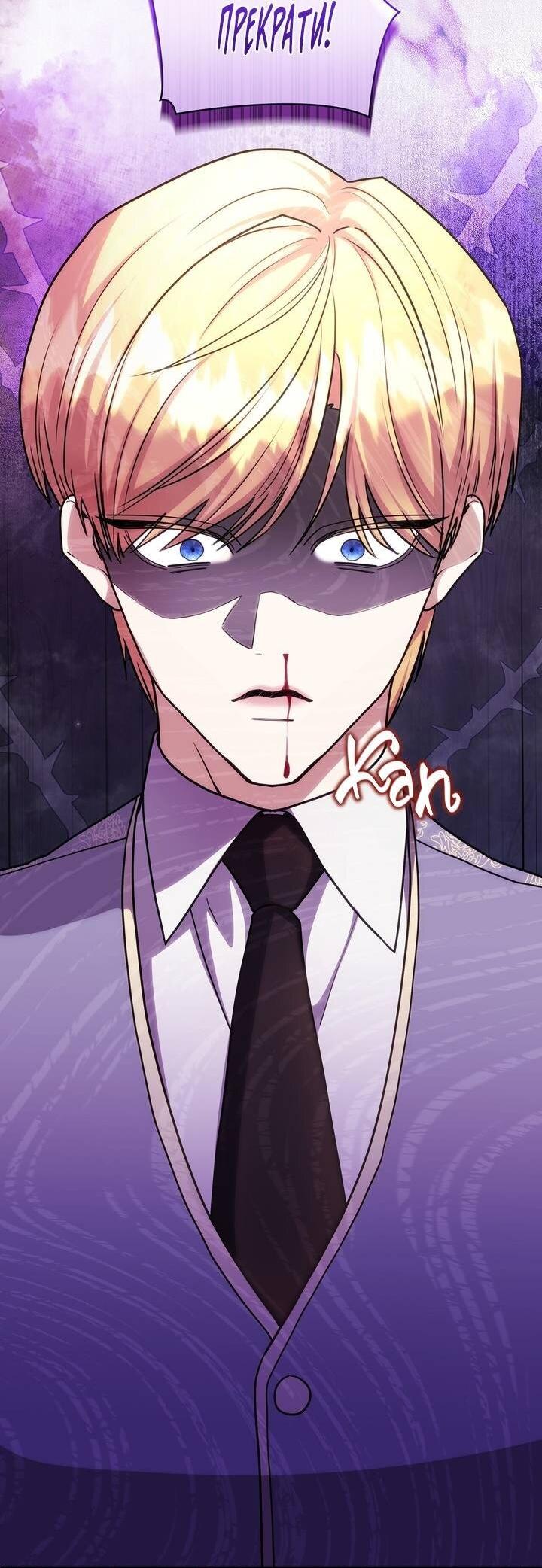 Манга Одержимость приведёт к гибели - Глава 59 Страница 10