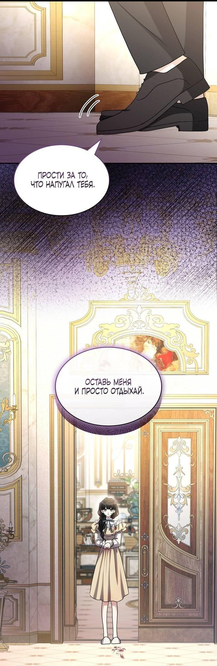 Манга Одержимость приведёт к гибели - Глава 59 Страница 17