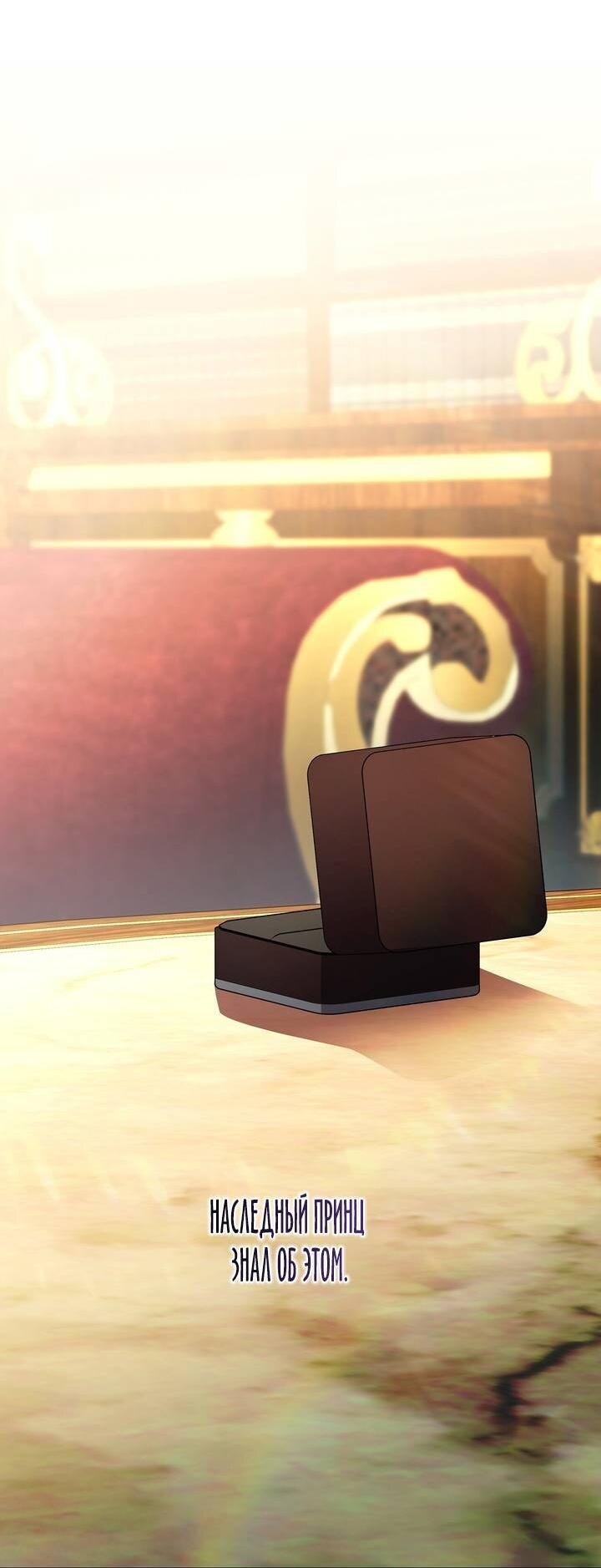 Манга Одержимость приведёт к гибели - Глава 59 Страница 36