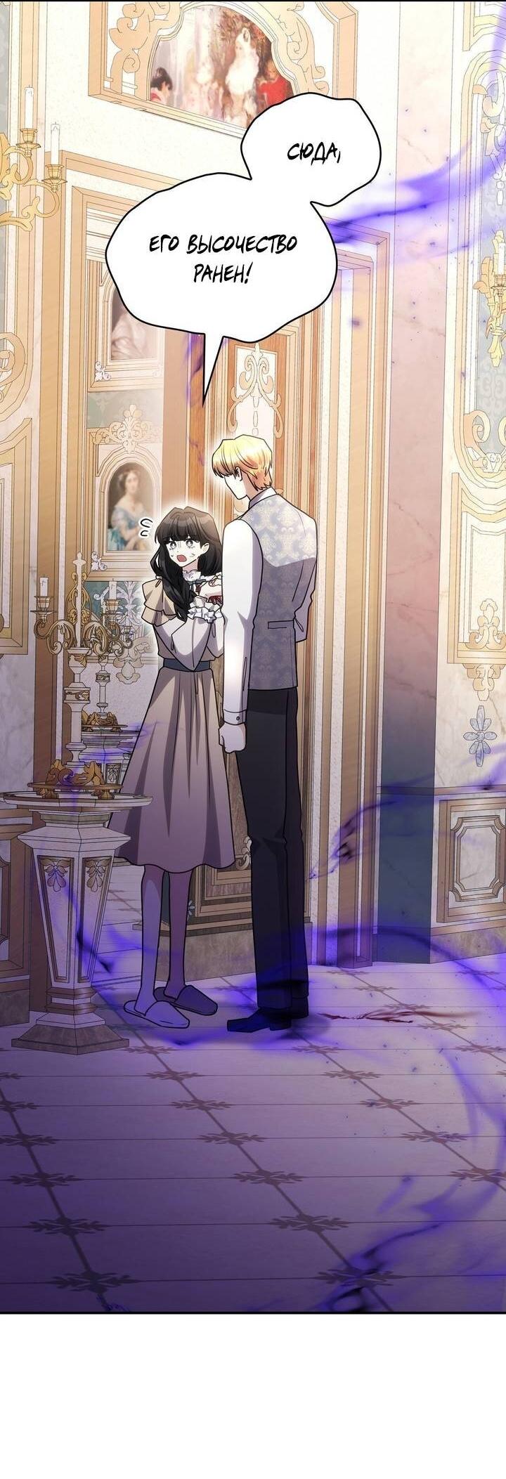 Манга Одержимость приведёт к гибели - Глава 59 Страница 11