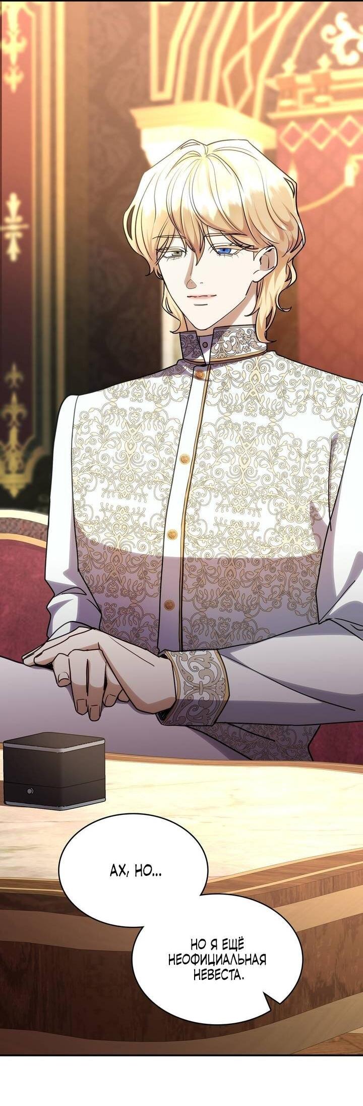 Манга Одержимость приведёт к гибели - Глава 59 Страница 26