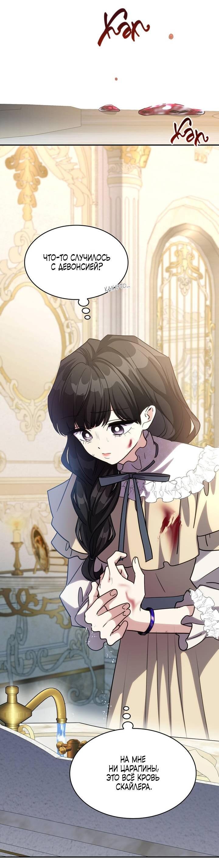 Манга Одержимость приведёт к гибели - Глава 59 Страница 19