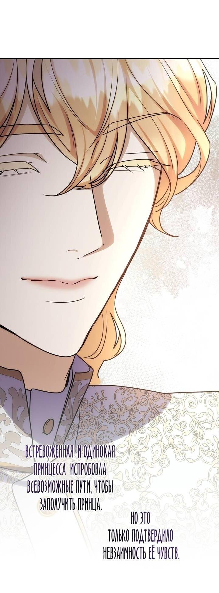 Манга Одержимость приведёт к гибели - Глава 59 Страница 35