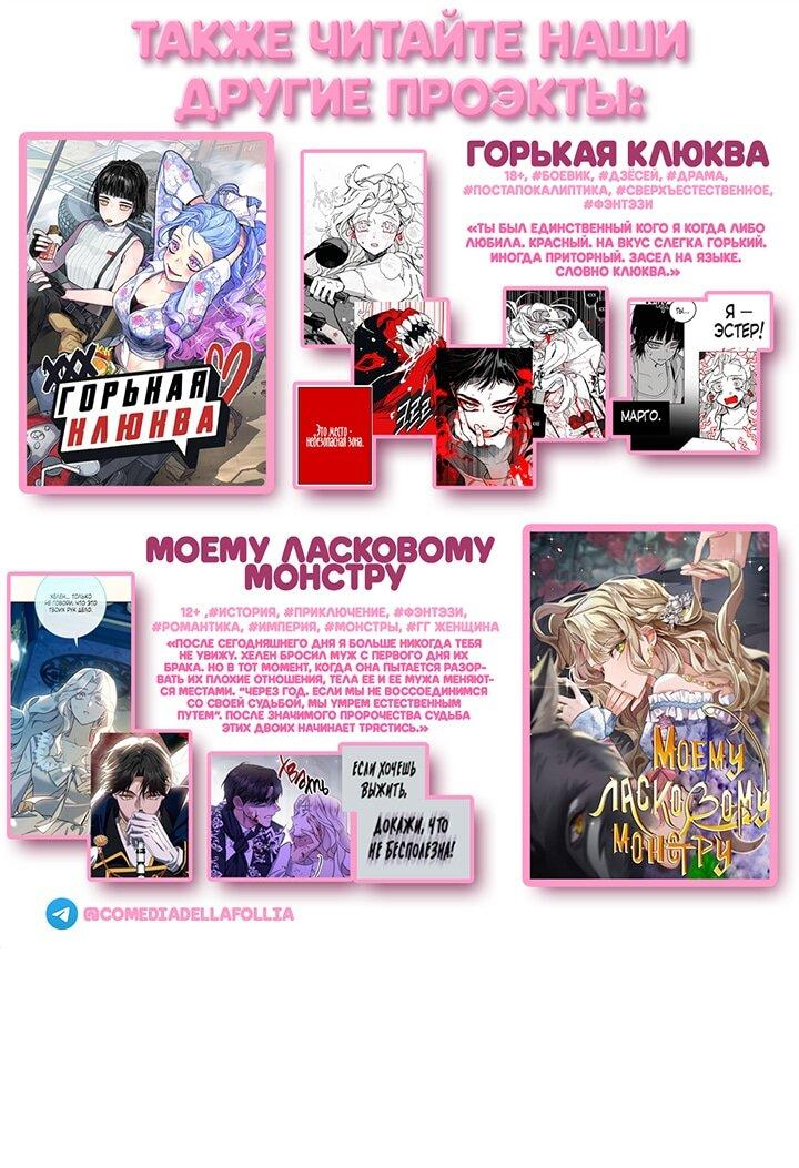 Манга Одержимость приведёт к гибели - Глава 59 Страница 1