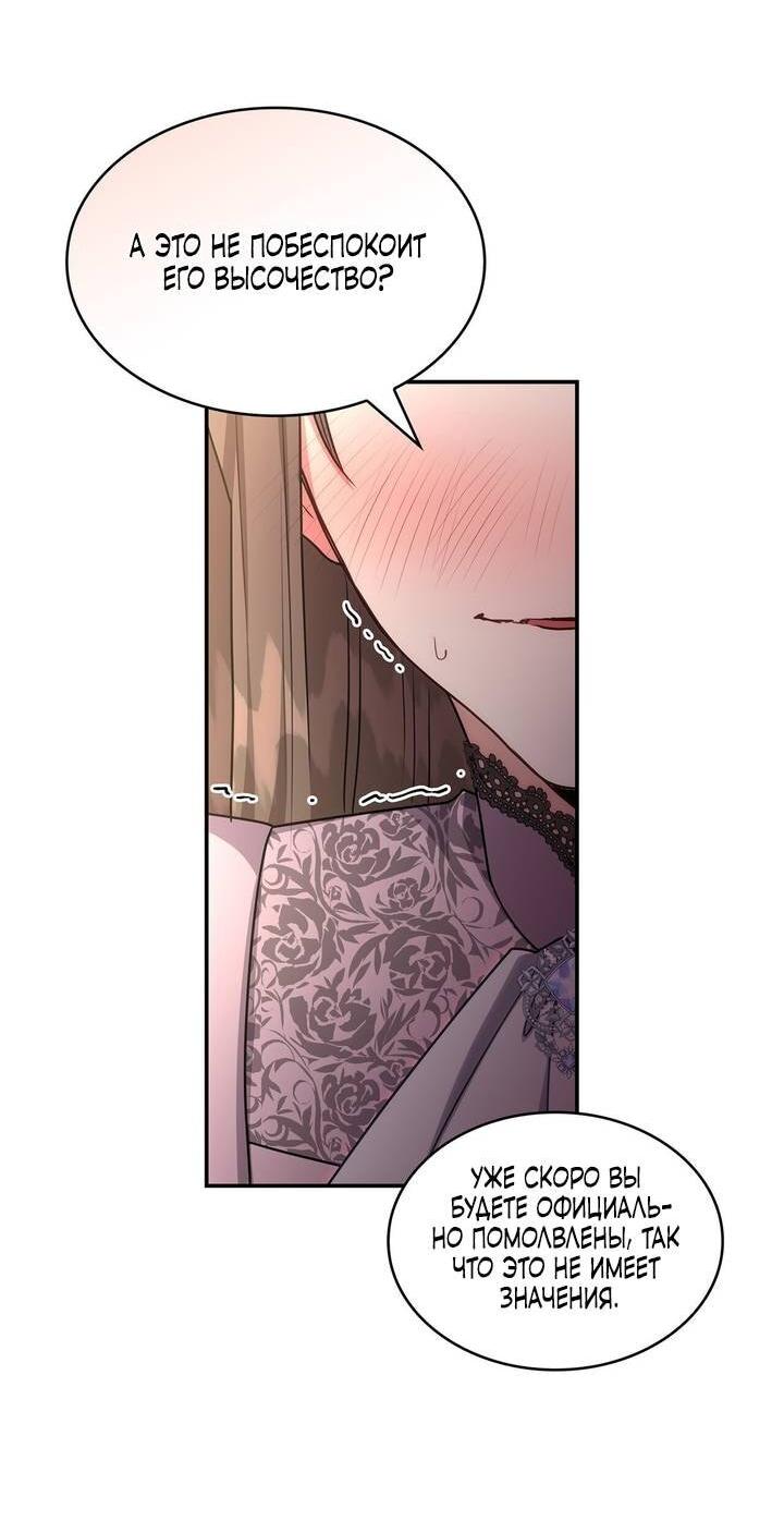 Манга Одержимость приведёт к гибели - Глава 59 Страница 28