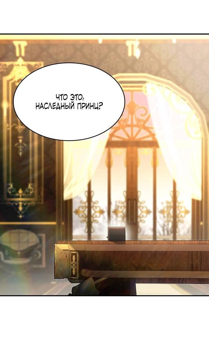 Манга Одержимость приведёт к гибели - Глава 59 Страница 24