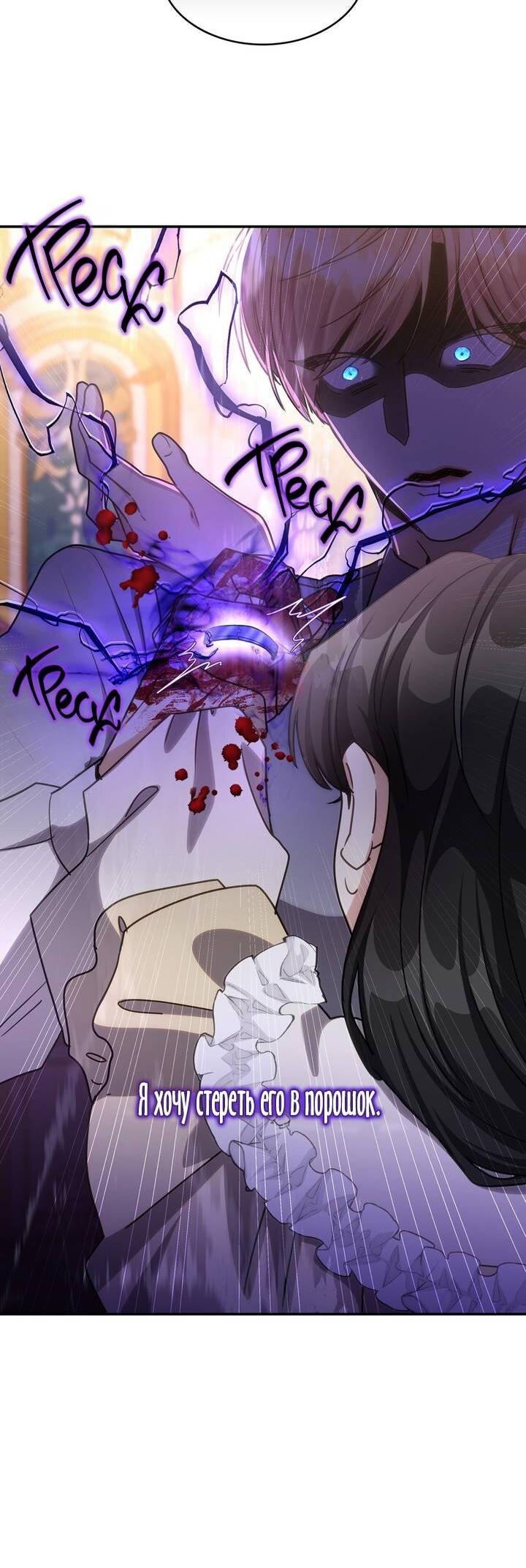 Манга Одержимость приведёт к гибели - Глава 59 Страница 7