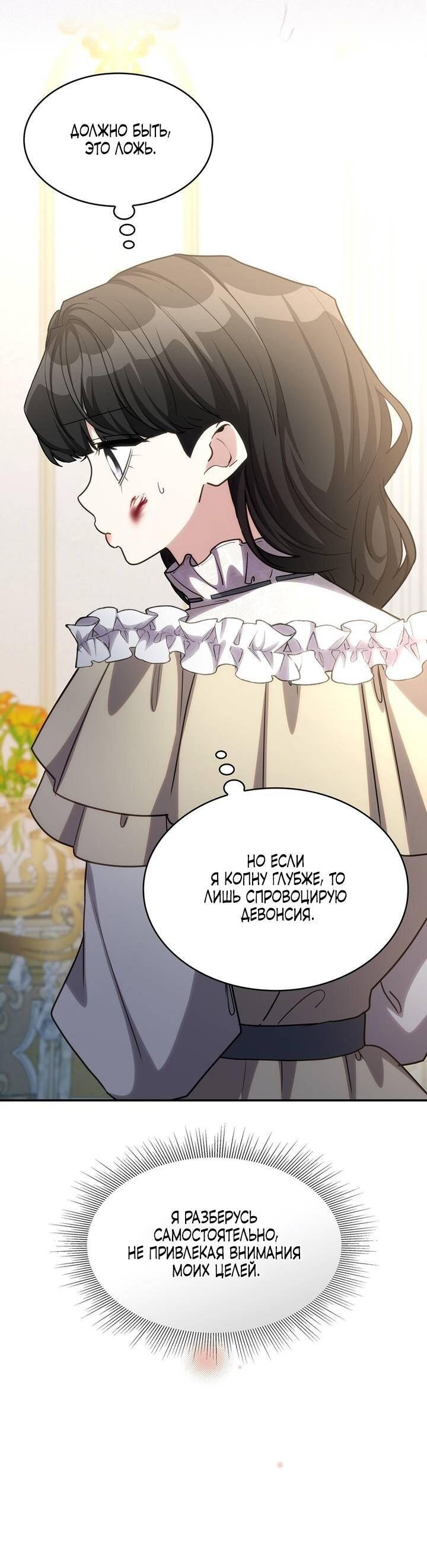 Манга Одержимость приведёт к гибели - Глава 59 Страница 22